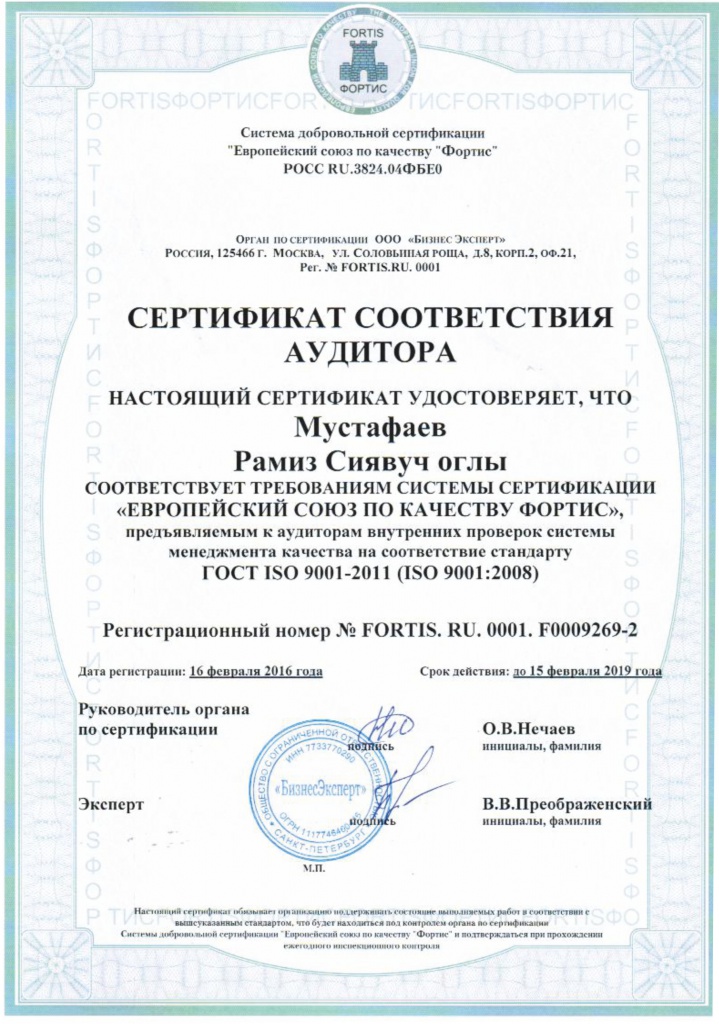 сертификат соответствия Аудитора Мустафаев.jpg